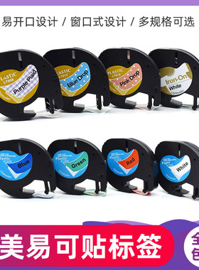 适用DYMO标签色带letraTAG 12mm白底黑字91201易可贴爱萌标签贴纸