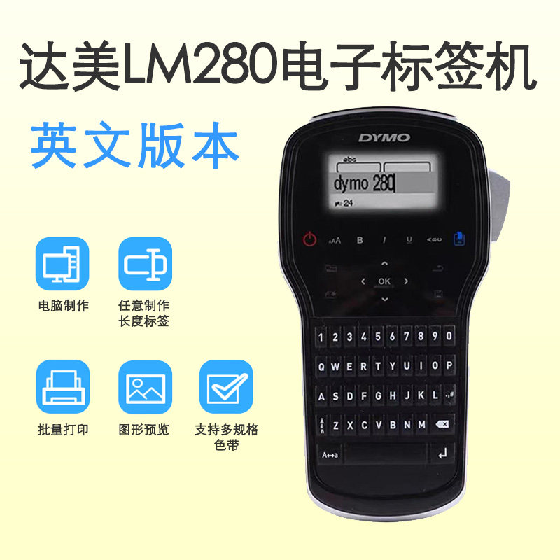 dymo达美标签机LM-280不干胶线缆网络布线标识标签打印机LM-160