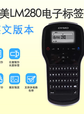 dymo达美标签机LM-280不干胶线缆网络布线标识标签打印机LM-160