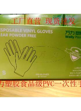 万力一次性食品级PVC手套
