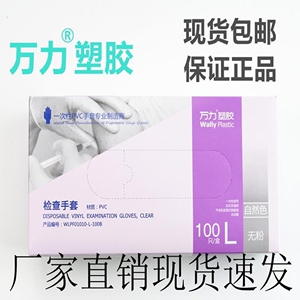 万力食品级高弹PVC一次性检查手套加厚美容理发按摩防护厨房丁晴