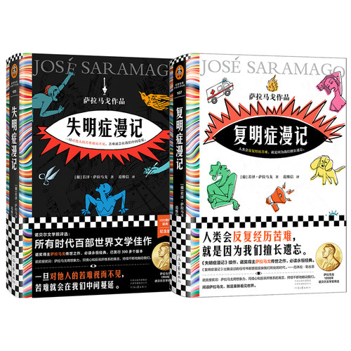 失明症漫记+复明症漫记