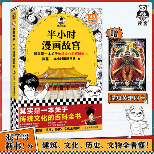 读客正版半小时漫画故宫传统文化