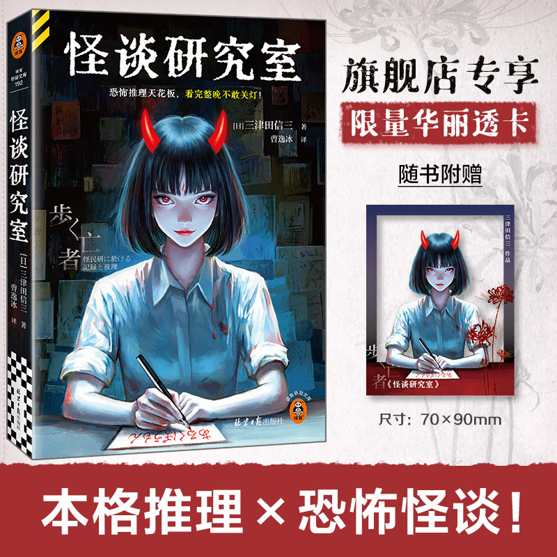 读客怪谈研究室悬疑推理小说图片