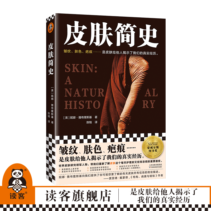 读客人类学获奖作品健康生物皮肤