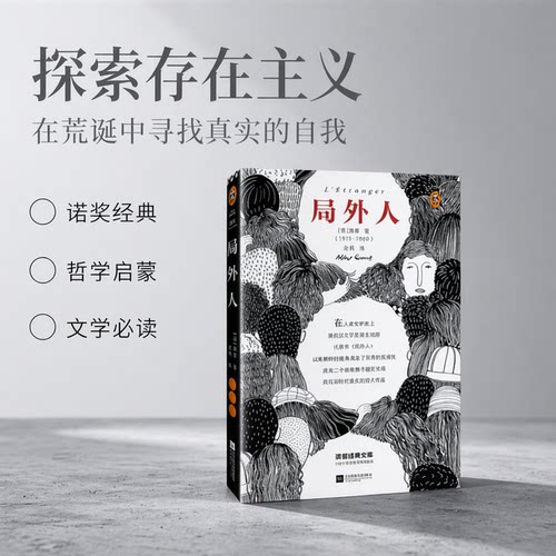 格格不入 诺奖得主代表作 含插画 专家导读