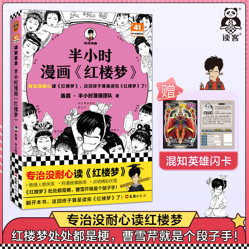 半小时漫画红楼梦 专治没耐心读红楼梦，这回终于算是读完红楼梦了！