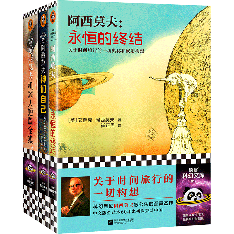 读客正版阿西莫夫科幻经典