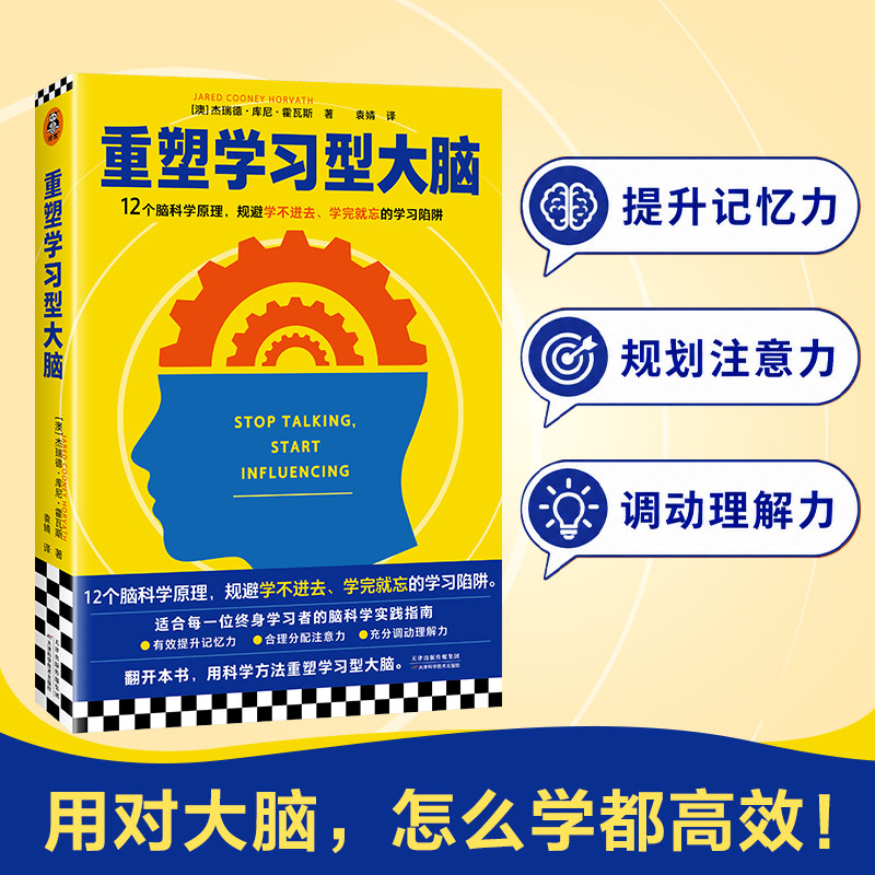 读客正版脑科学提高学习效率指南图片