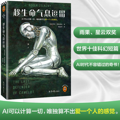 读客趁生命气息逗留科幻神作