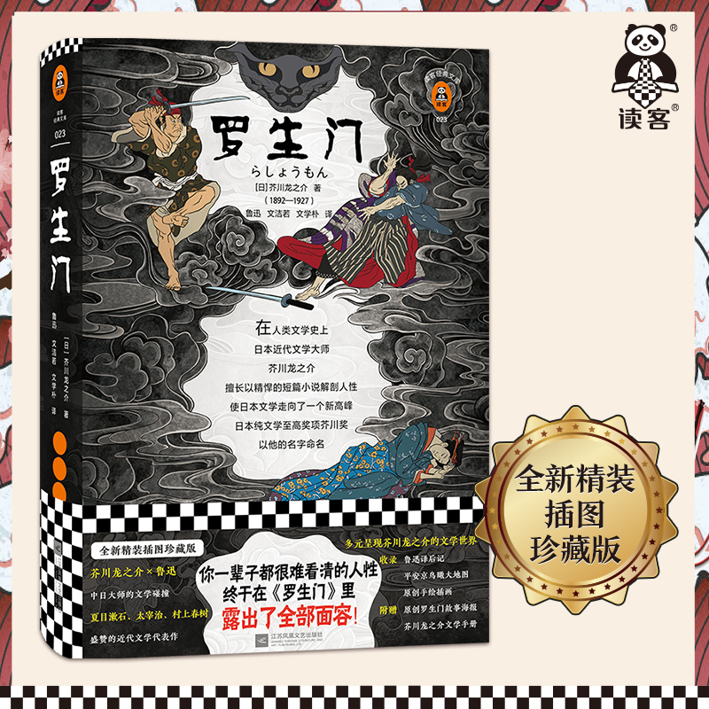 罗生门奥斯卡奖电影原著