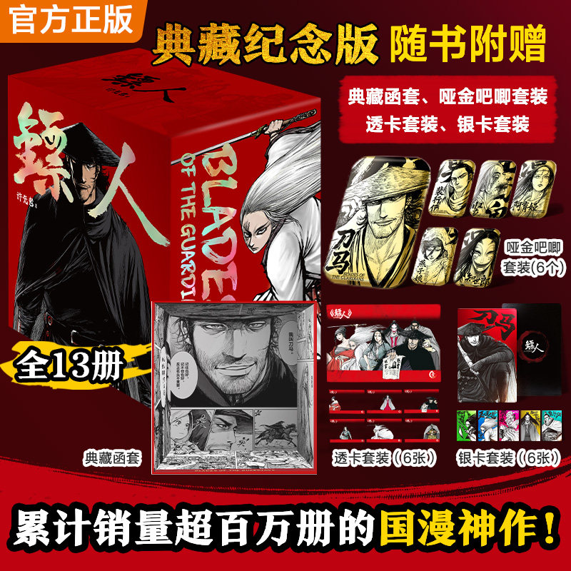 镖人现货全套13册典藏纪念版游侠篇大漠江湖篇热血国漫之光许先哲电影原著吴京袁和平隋唐历史武侠黑白漫画古风读客官方正版图书,书籍/杂志/报纸,漫画书籍,淘宝优惠券,粉丝福利购,淘宝优惠卷