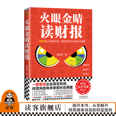 读客零基础读懂财报获取财富密码