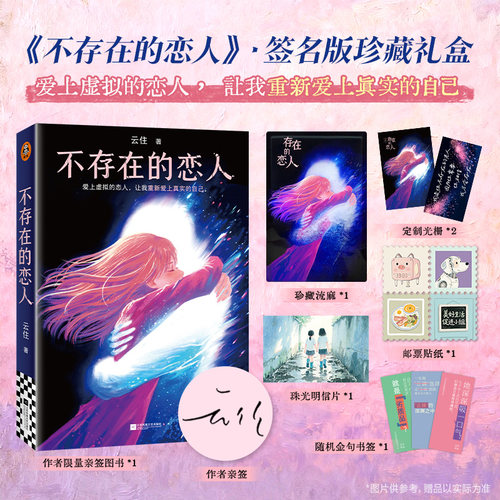 读客不存在的恋人女性成长治愈