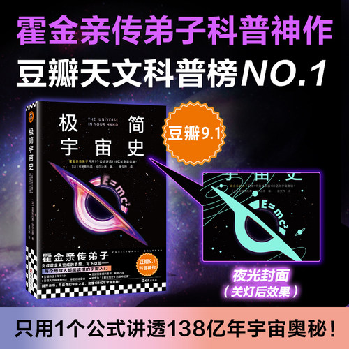 读客正版霍金亲传弟子科普神作