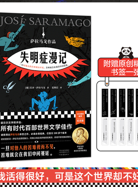 失明症漫记 萨拉马戈 范维信译 诺贝尔奖作品 精装 瘟疫文学 一旦对他人的苦难视而不见,苦难就会在我们中间蔓延 读客官方正版图书