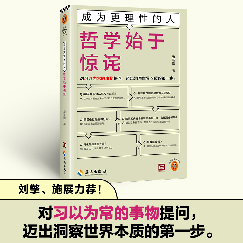 读客正版成为更理性的人书系