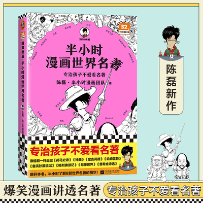 读客半小时漫画世界名著外国文学