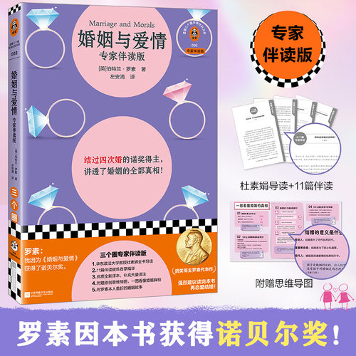 读客婚姻与爱情（杜素娟伴读）