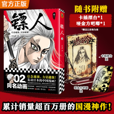 镖人漫画官方周边角色单本