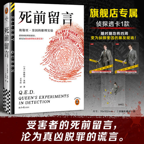 读客死前留言奎因推理悬疑短篇
