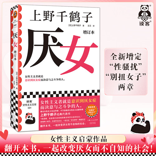 读客上野千鹤子女性主义经典作品