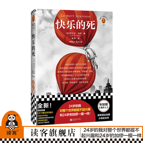 读客诺奖得主加缪小说处女作