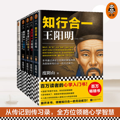 知行合一王阳明大全集新版读客