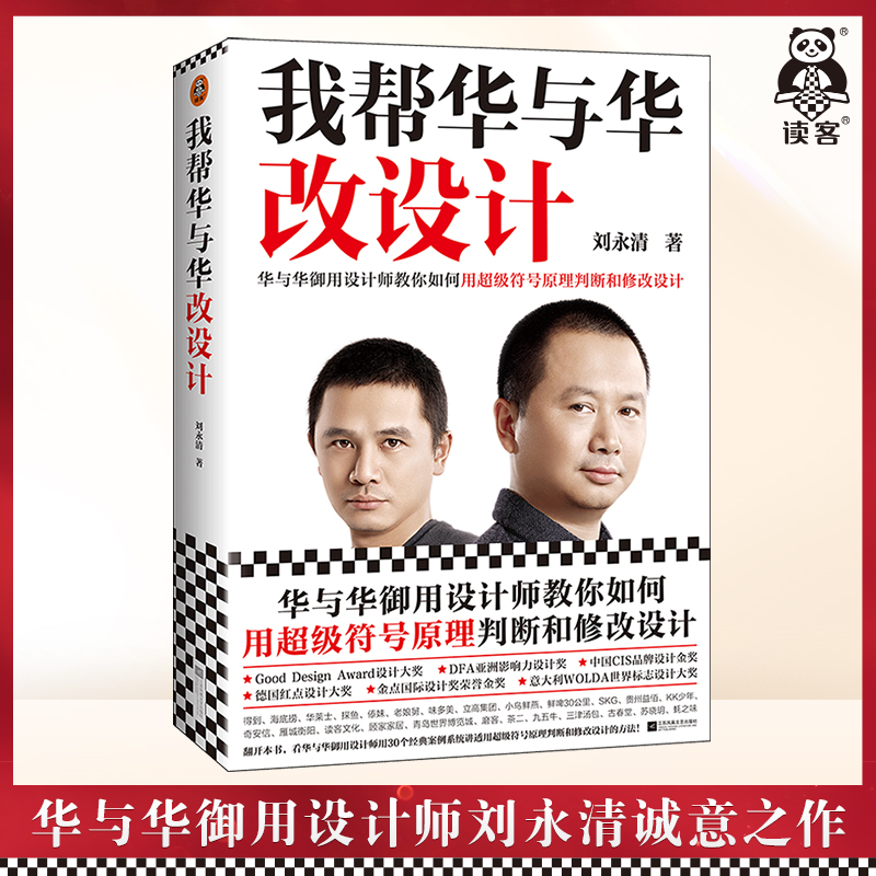 读客正版华与华设计师改超级符号