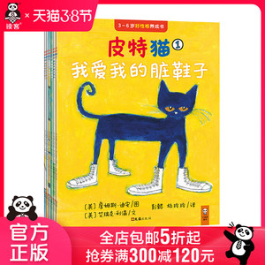 小读客《皮特猫第一辑 套装6册 》 宝宝3到6岁好性格养成绘本书籍 好性格养成就看这一套儿童童书绘本图画书 读客正版书籍