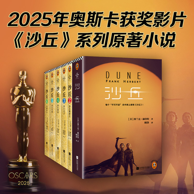 读客沙丘六部曲奥斯卡奖电影原著