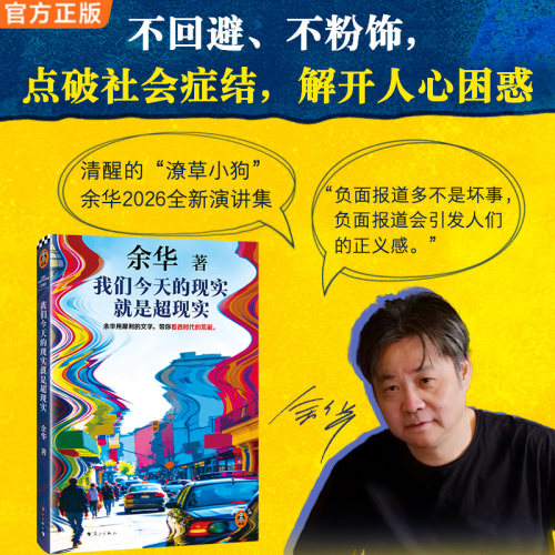 读客余华2026全新演讲集！