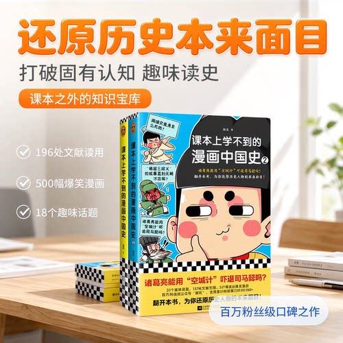 读客正版漫画中国史系列朕说新作