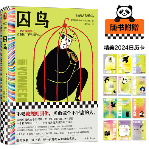 读客正版囚鸟地狱笑话大师小说