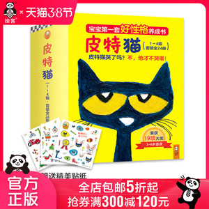 皮特猫 1~4辑套装共24册 小读客宝宝第一套好性格养成书3-6岁绘本乐观、自信、勇敢…获苏斯博士银奖等18项童书大奖在美国家喻户晓
