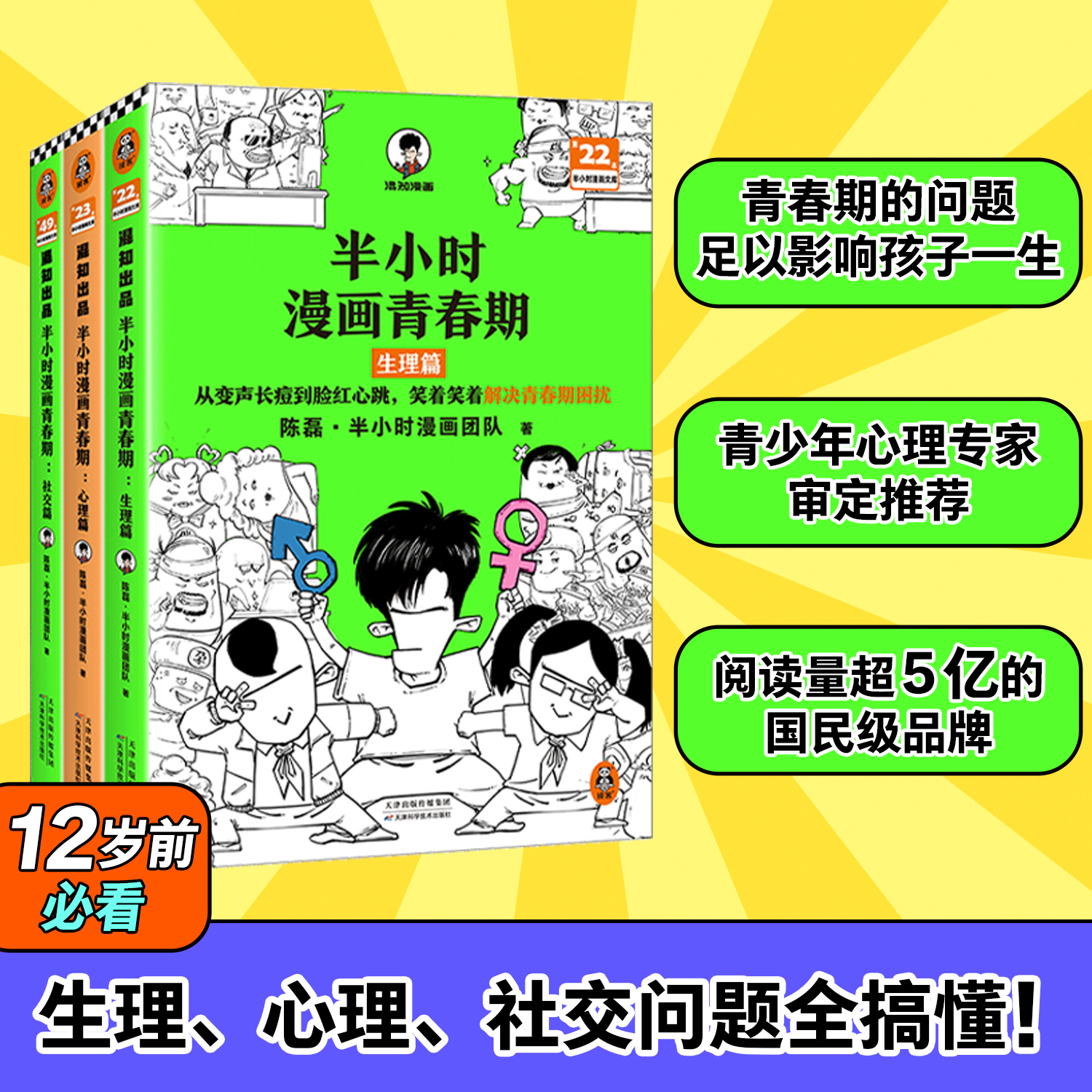 半小时漫画青春期3册混知读客