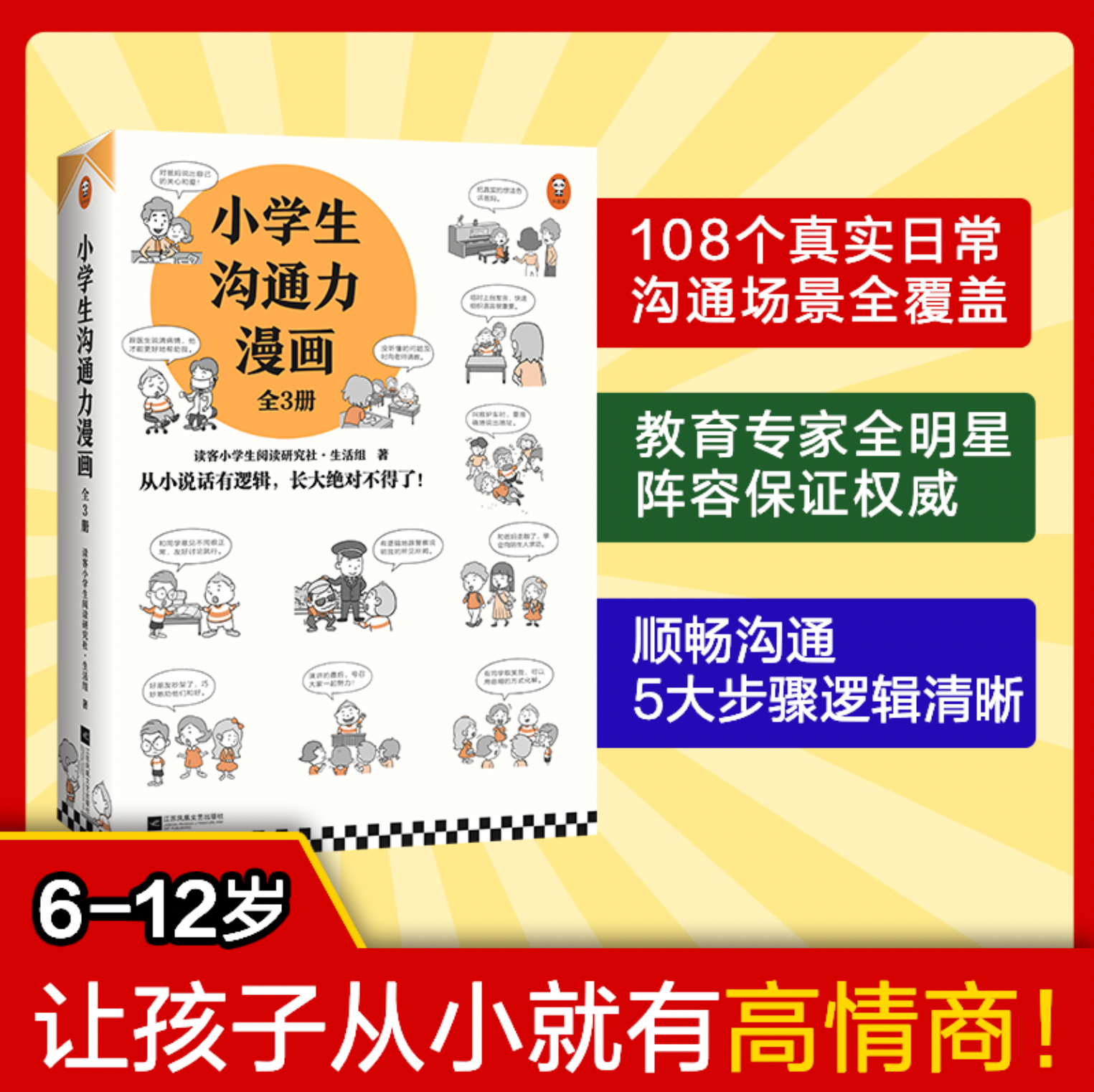 小学生沟通漫画3册12岁读客