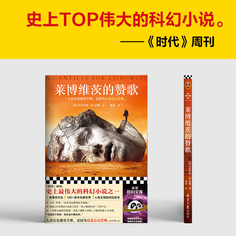 读客正版莱博维茨的赞歌罗翔推荐图片