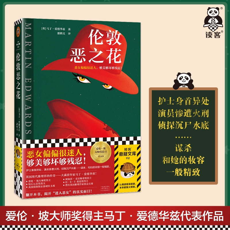 传奇作家马丁·爱德华兹代表作