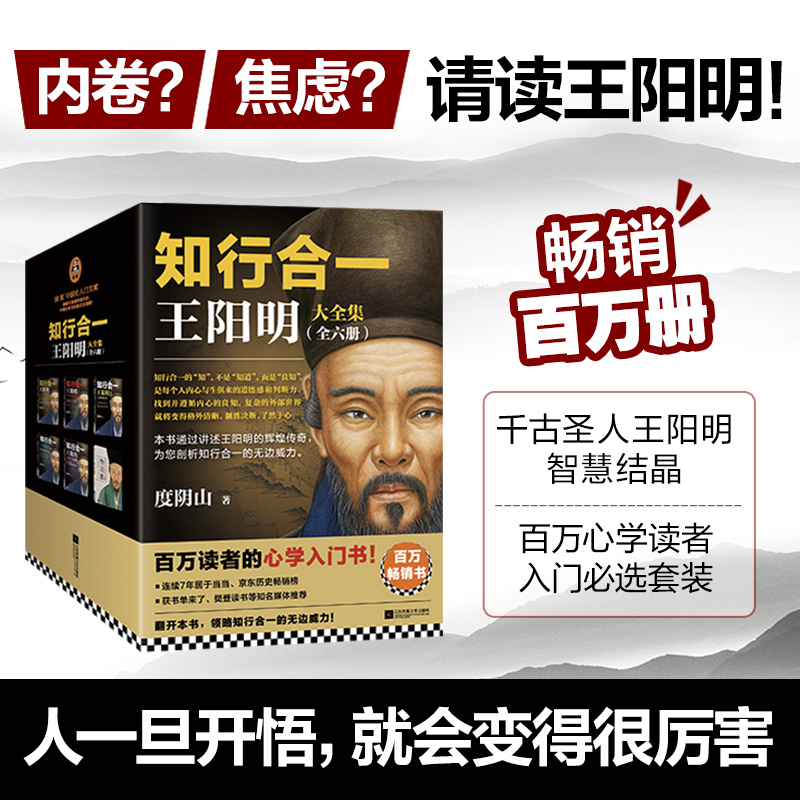 读客知行合一王阳明全6册心学