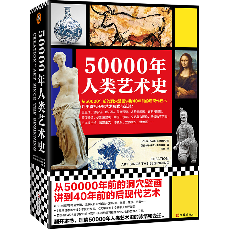 读客50000年人类艺术史艺术入门