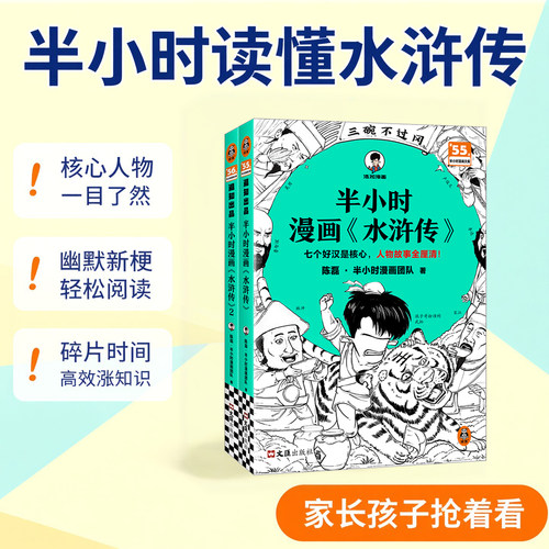 读客半小时漫画水浒传全2册
