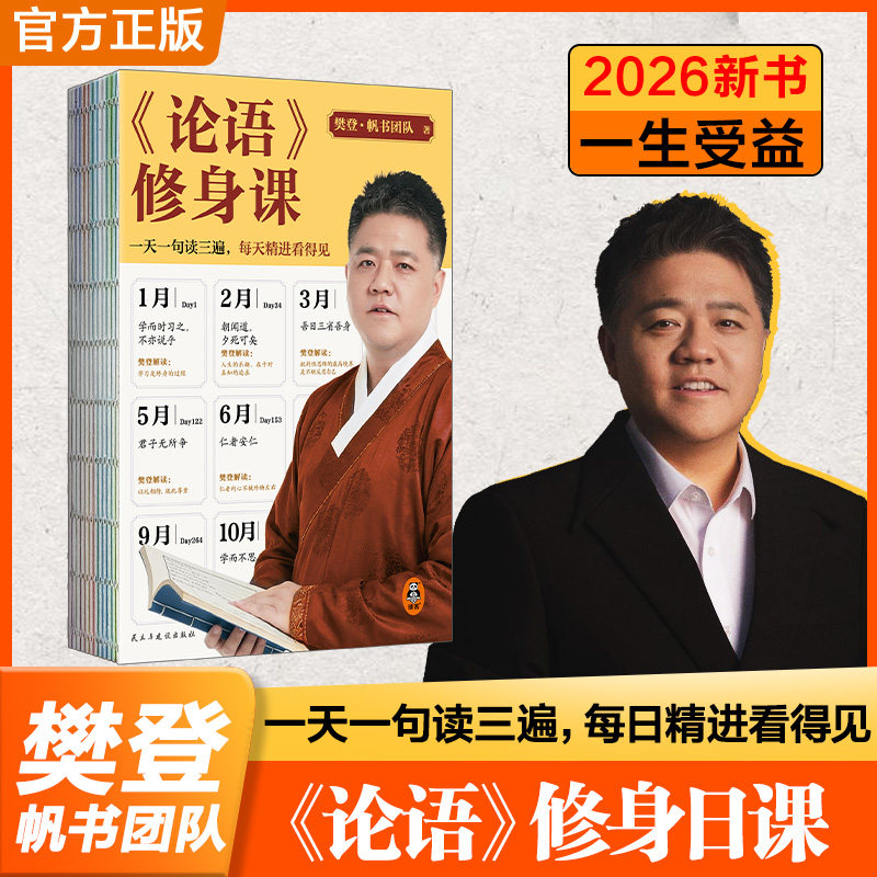 樊登论语国学经典解读
