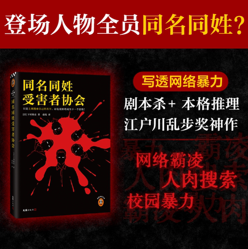 读客悬疑小说同名同姓受害者协会