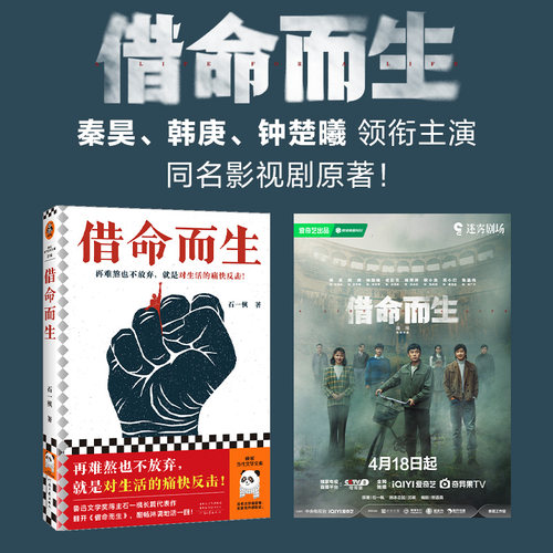 读客借命而生文学小说20年追逃