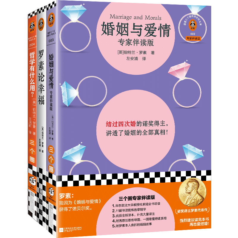 罗素作品3册装精神内耗者用