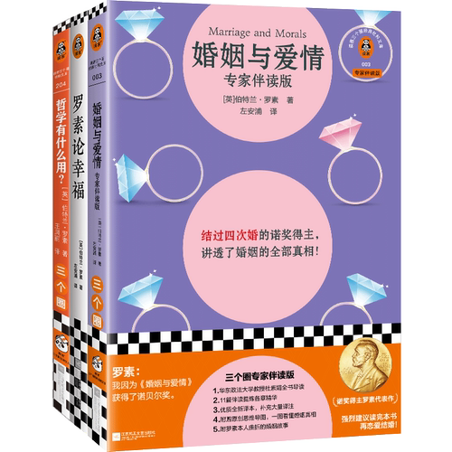 罗素作品3册装精神内耗者用