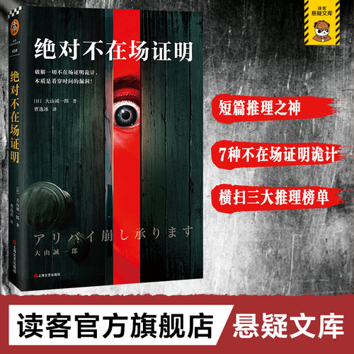 硬核本格推理 横扫各大榜单 逻辑炸裂