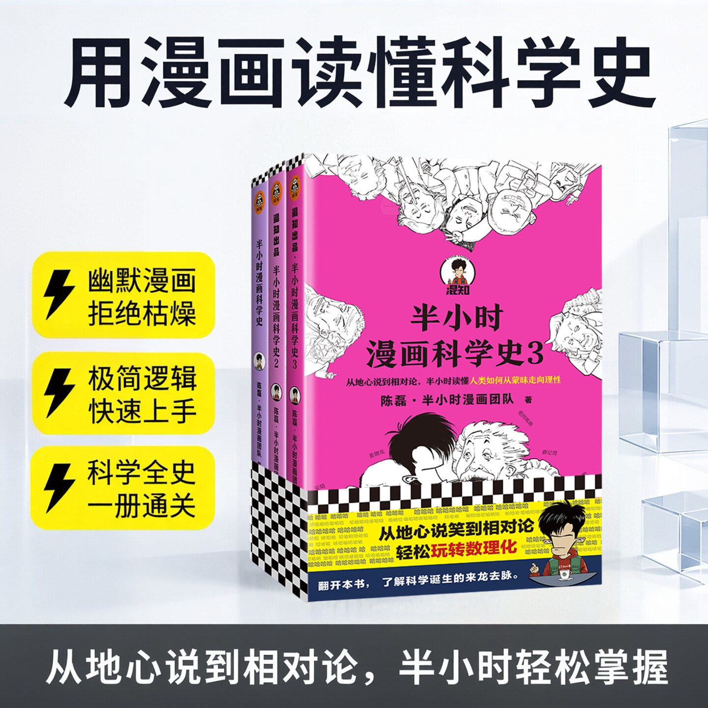 读客半小时漫画科学史(全三册)图片
