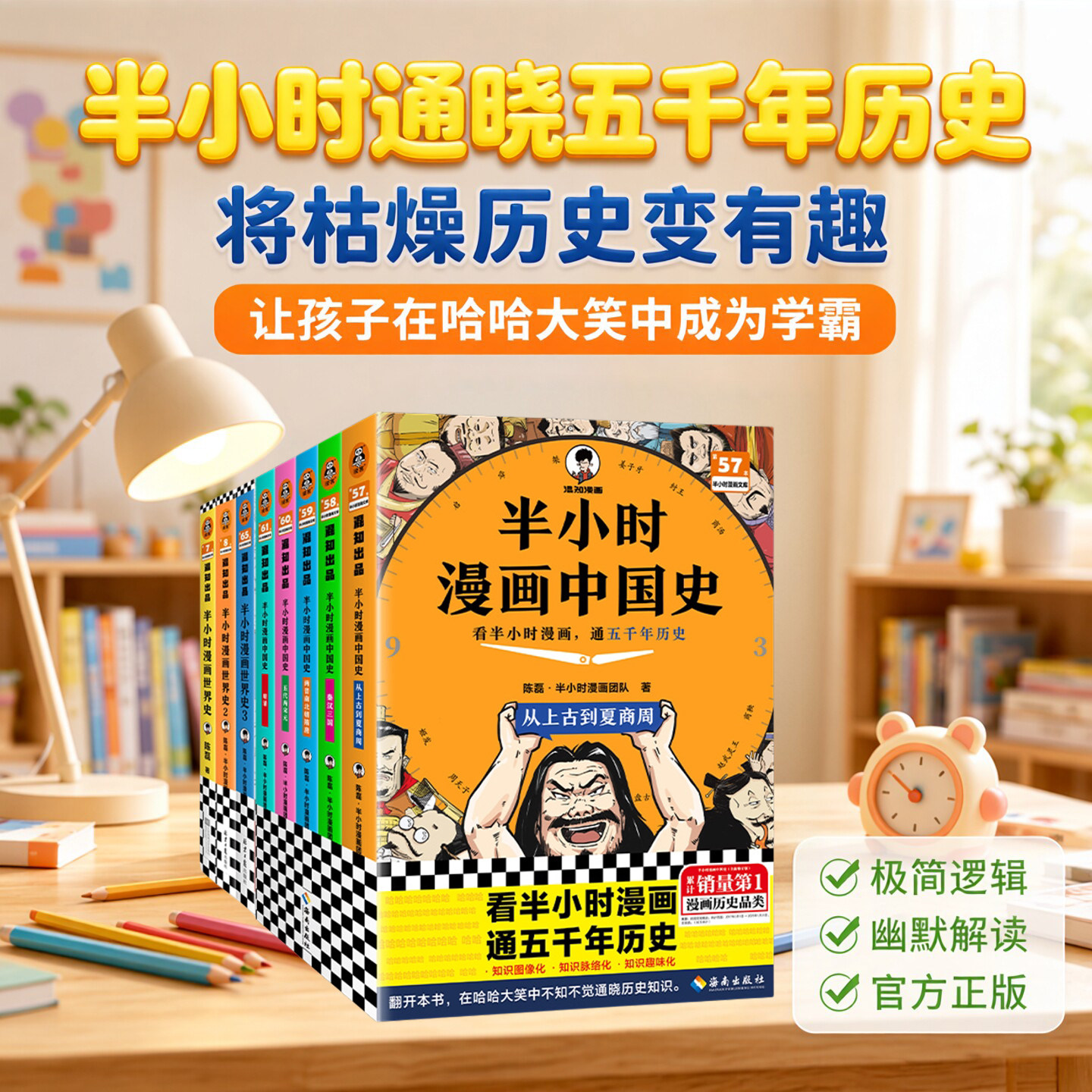 半小时漫画中国历史系列套装任选图片